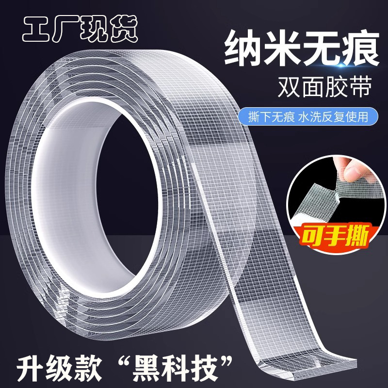 Magic Nano Double-sided Tape