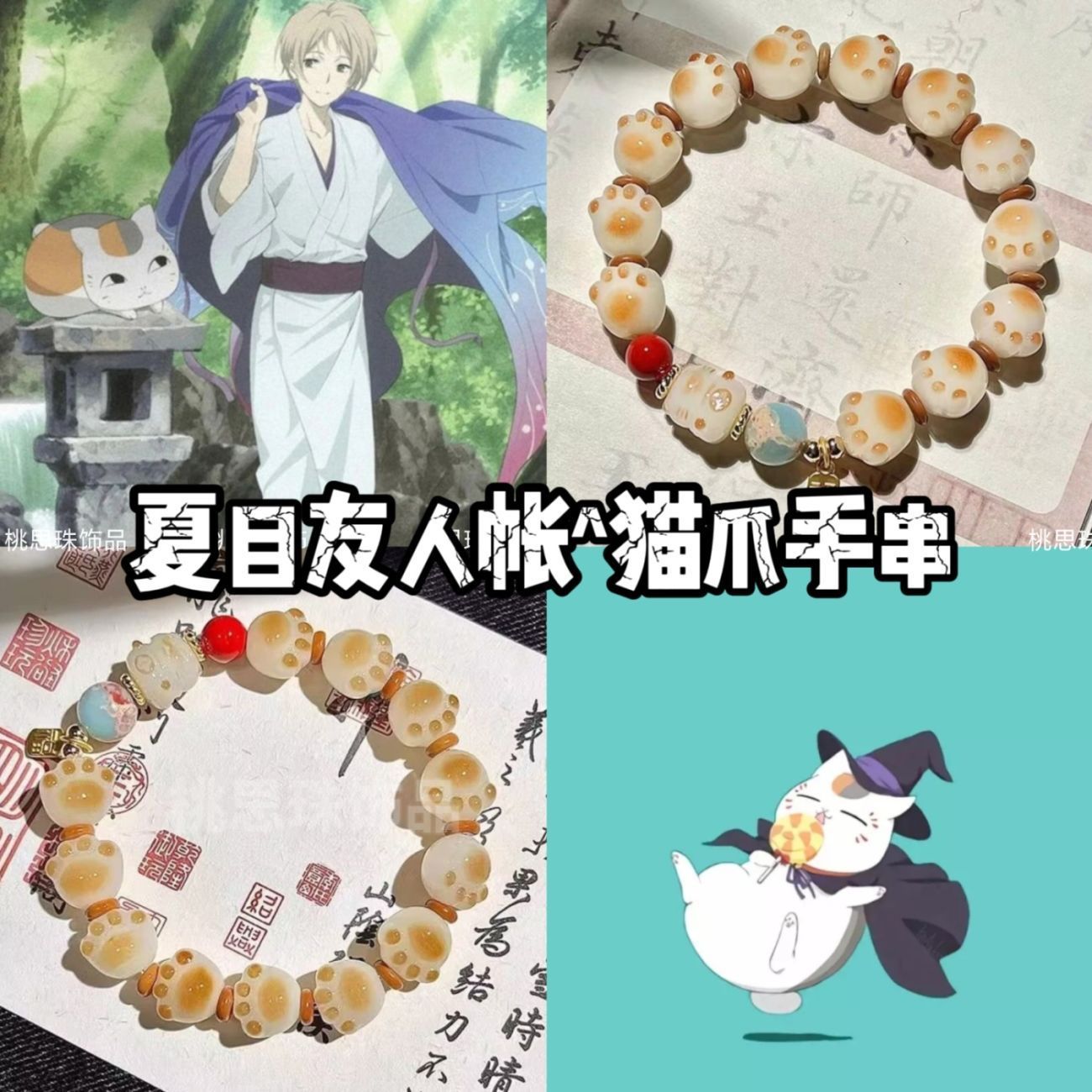 Anime Accessories